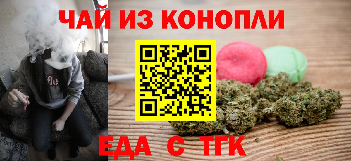 Еда ТГК марихуана  Вход с VPN  Азнакаево 