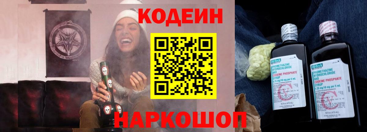 Кодеин Purple Drank  Кодеин Purple Drank  Азнакаево  Вход с VPN 