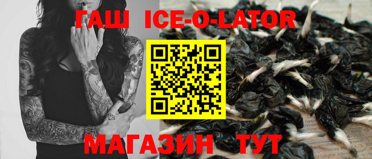 Гашиш хэш  ГАШ Ice-O-Lator  Вход с VPN  Азнакаево 